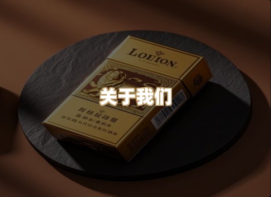 关于绝山颂香烟平台
